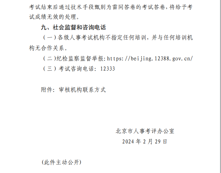 2024<a href=http://dancover.com.cn/ejjzs/ target=_blank class=infotextkey></a>ڣhttp://rsj.beijing.gov.cn9