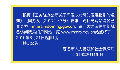 ï־WվWַhttp://mmrs.maoming.gov.cn