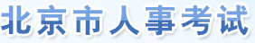 <a href=http://dancover.com.cn target=_blank class=infotextkey>ԇW(wng)</a>ڣhttp://rsj.beijing.gov.cn/ywsite/bjpta/