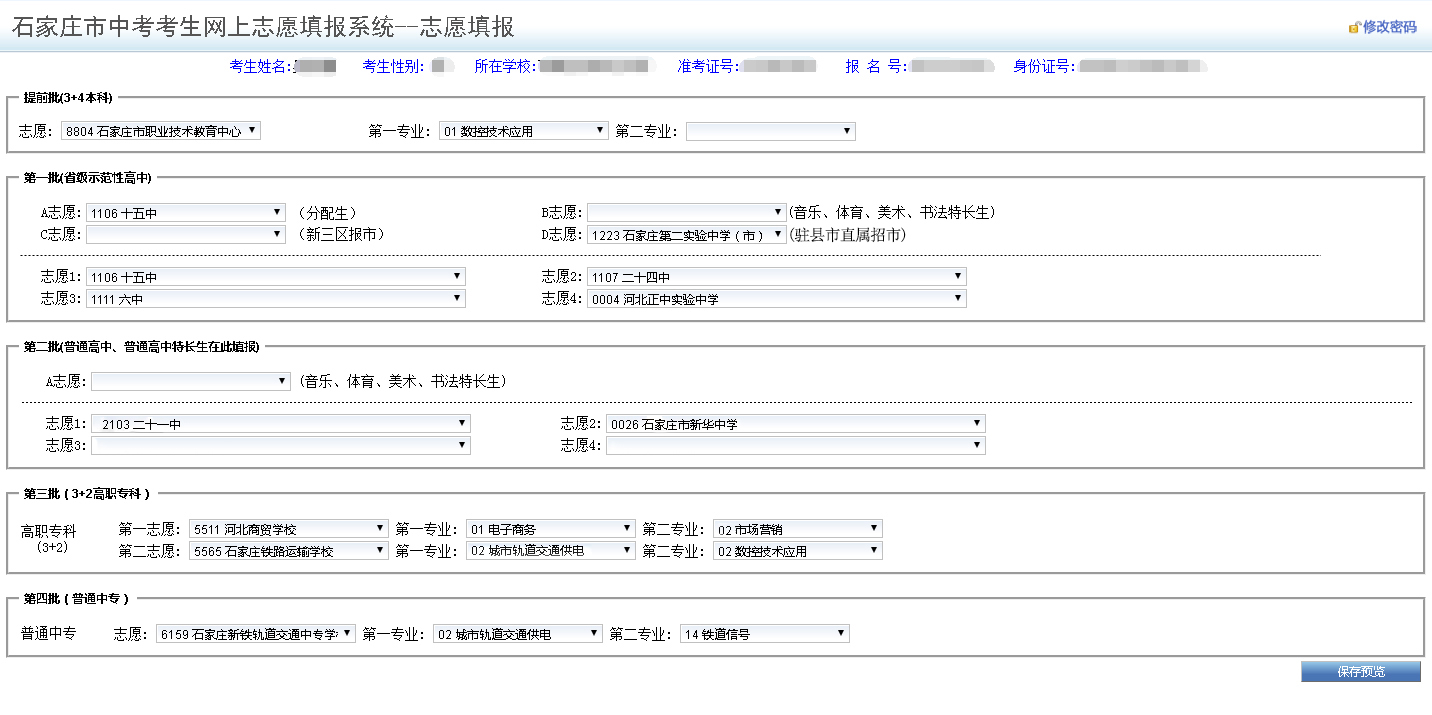 2021ʯf<a href=http://dancover.com.cn/zhongkao/ target=_blank class=infotextkey>п</a>־Ը(bo)ϵy(tng)ڣhttp://www.sjzjyksy.com.cn