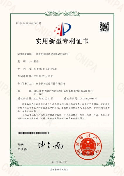 實用新型專利證書4